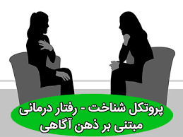 پاورپوینت ذهن آگاهی مبتنی بر شناخت درمانی (ppt) 16 اسلاید