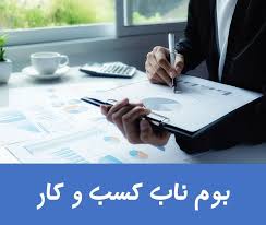 بوم ناب کسب و کار (ppt) 36 اسلاید