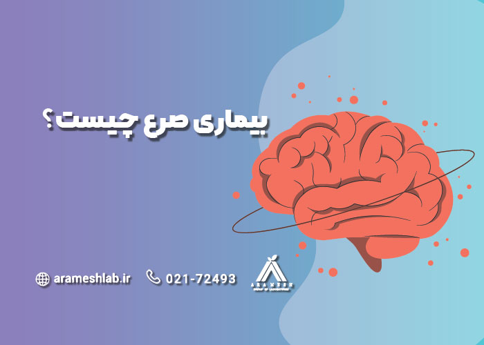 پاورپوینت اختلالات سیستم عصبی صرع