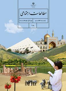 دانلود پاورپوینت من مسئول هستم درس دوم مطالعات اجتماعی پایه هفتم دوره اول متوسطه