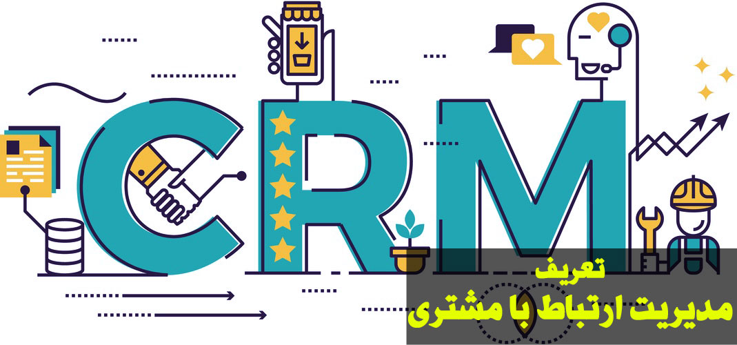 پاورپوینت کامل و جامع مدیریت ارتباط با مشتری یا CRM