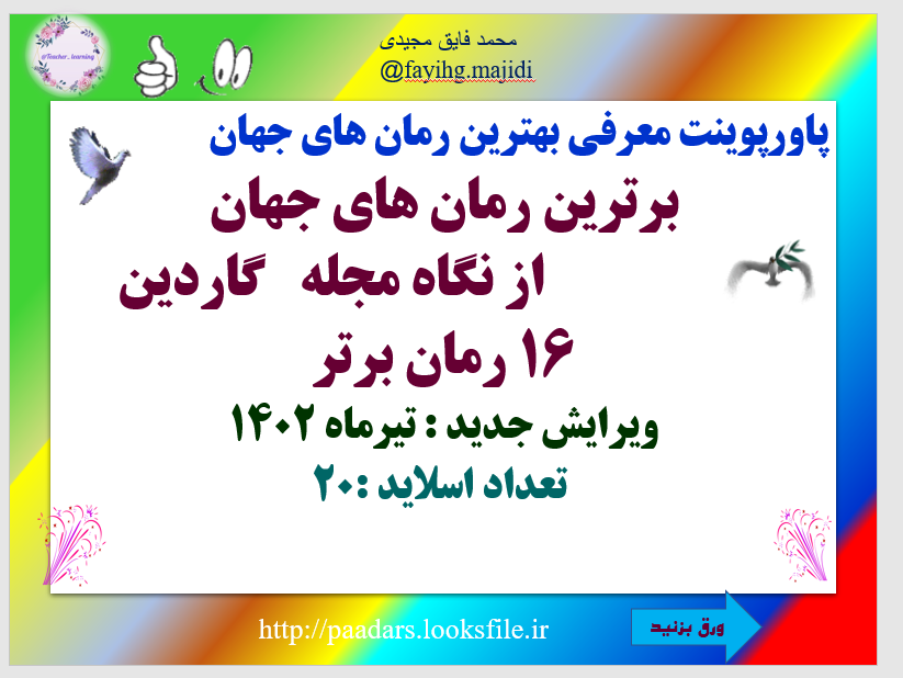 معرفی بهترین رمان های جهان  برترین رمان های جهان    از نگاه مجله   گاردین