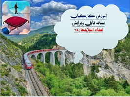 پاورپوینت چرایی اهمیت  آموزش کارکنان