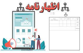 خرید اظهارنامه برای دعوت فروشنده به حضور در دفتر خانه و تنظیم سند رسمی برای روز معین