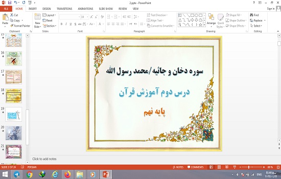 پاورپوینت درس 2 قرآن پایه نهم سوره دخان و جاثیه و محمد رسول الله