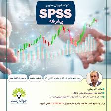 پاورپوینت کارگاه آموزشی (SPSS) (ppt) 153 اسلاید