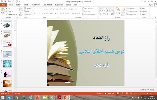 پاورپوینت درس 8 اخلاق اسلامی دهم علوم و معارف اسلامی راز اعتماد