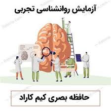 آزمایش سطح آرزو روانشناسی تجربی (word) 2 صفحه