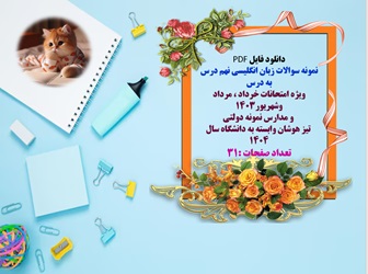 نمونه سوالات زبان انگلیسی نهم درس به درس