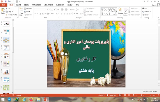 پاورپوینت کار و فناوری پایه هشتم پودمان امور اداری و مالى