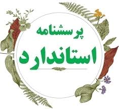 پرسشنامه استاندارد سطح چابکی سازمانی 49 سوالی با روایی و پایایی