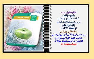 نمونه سوالات عربی پایه هفتم نوبت دوم خردادماه  نسخه قابل ویرایش