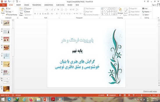 اسلاید آموزشی پاورپوینت گرایش های هنری با بنیان خوشنویسی و مشق دفتری نویسی فرهنگ و هنر نهم