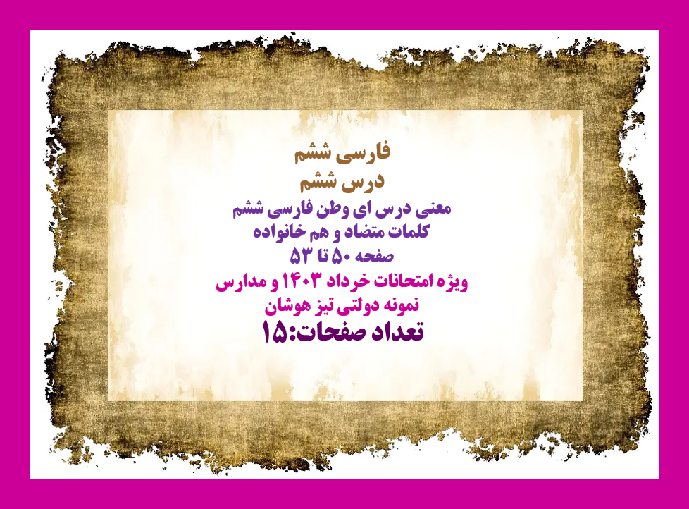 معنی درس ای وطن فارسی ششم کلمات متضاد و هم خانواده صفحه 50 تا 53