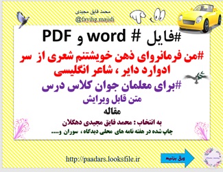 پاورپوینت من فرمانروای ذهن خویشتن ام شعری از  سر ادوارد دایر ، شاعر انگلیسی  برای معلمان جوان